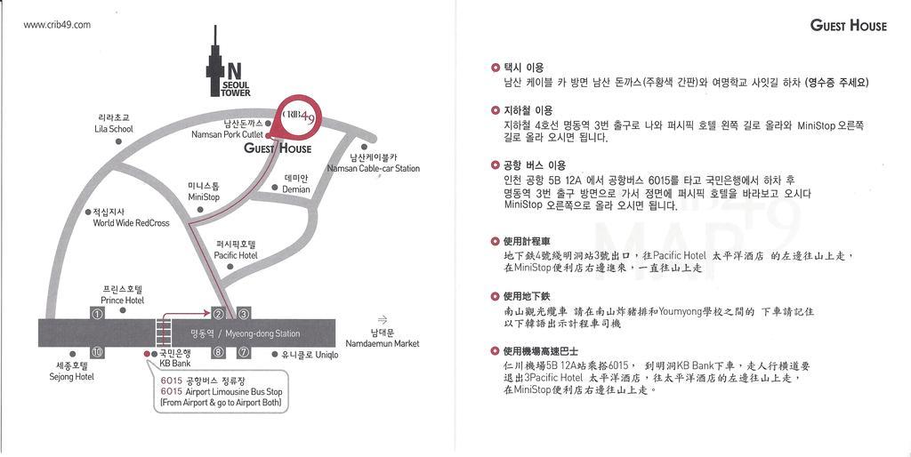 크립 49 게스트 하우스 - 외국인 전용 서울특별시 외부 사진